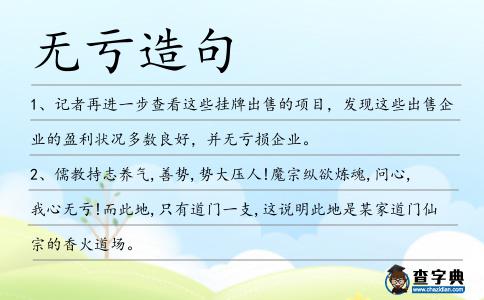 無虧造句