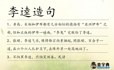 李逵造句