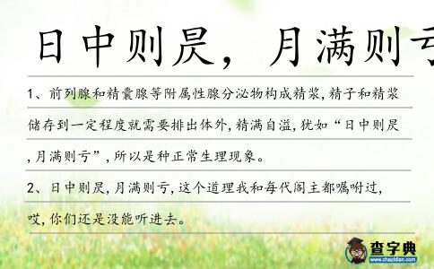日中則昃,月滿則虧造句