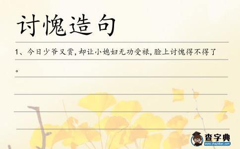 討愧造句
