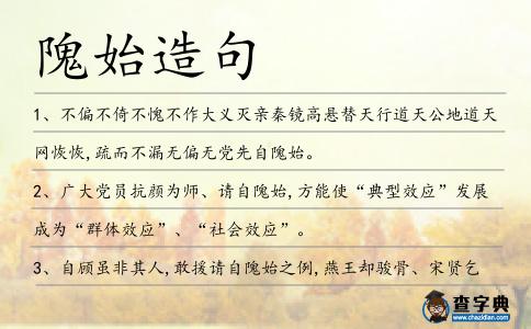隗始造句