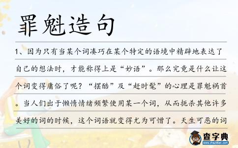 罪魁造句