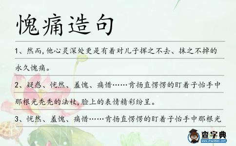 愧痛造句