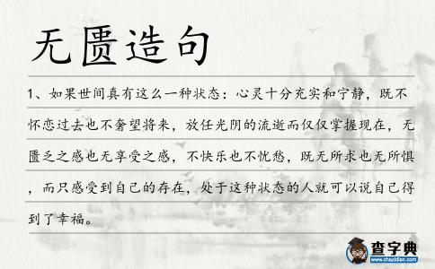 無匱造句