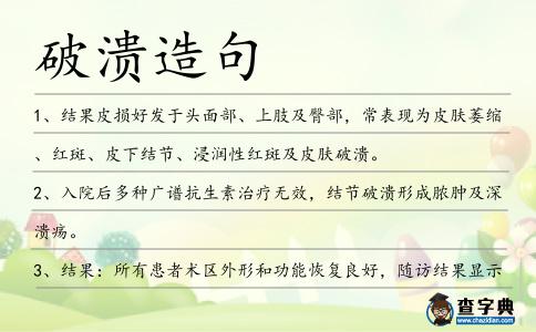 破潰造句