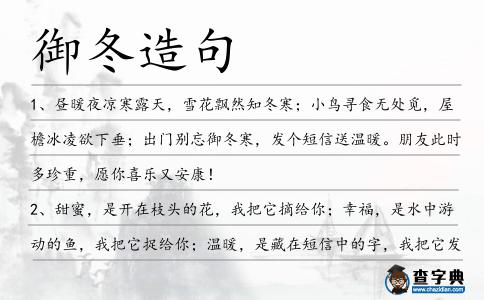 御冬造句
