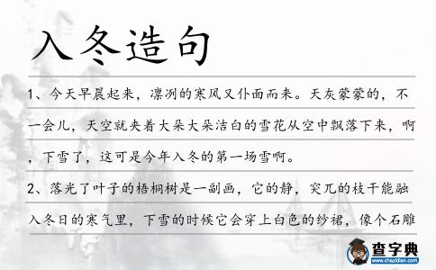 入冬造句