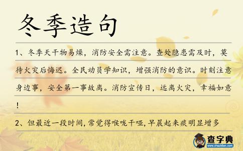 冬季造句