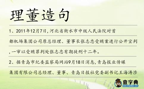 理董造句