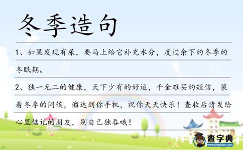 冬季造句