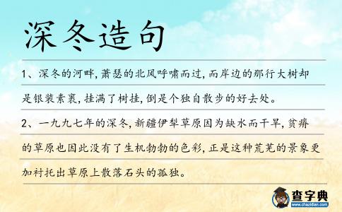 深冬造句