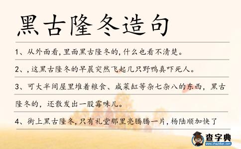 黑古隆冬造句