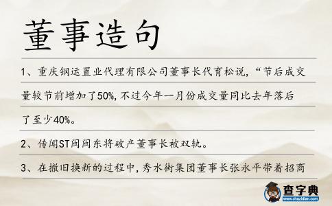 董事造句