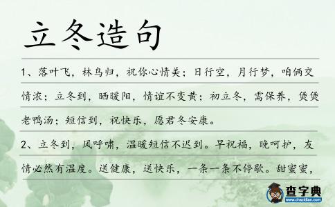 立冬造句