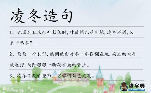 凌冬造句