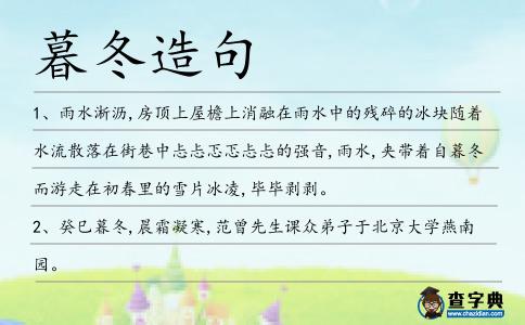暮冬造句