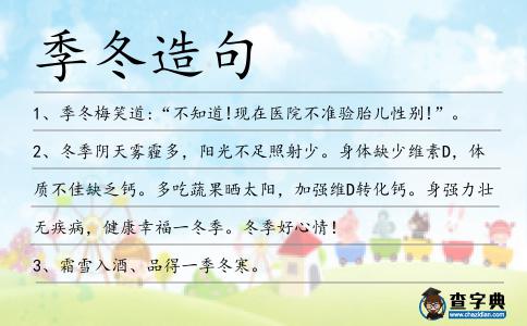 季冬造句