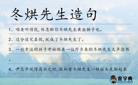 冬烘先生造句