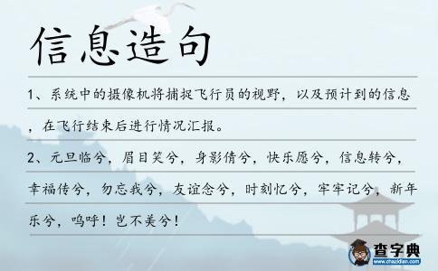 信息造句