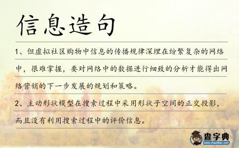 信息造句