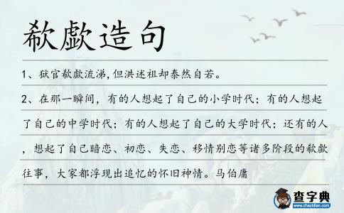 欷歔造句