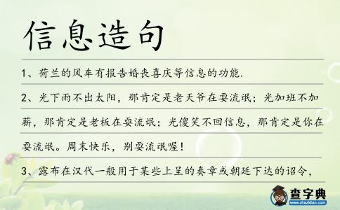 信息造句