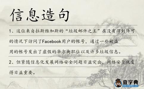 信息造句