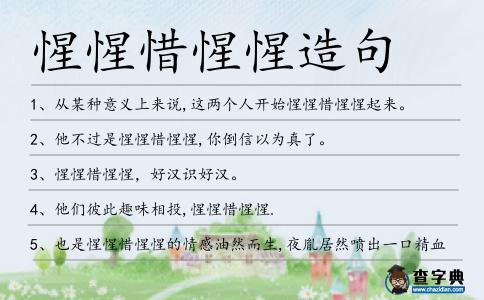 惺惺惜惺惺造句