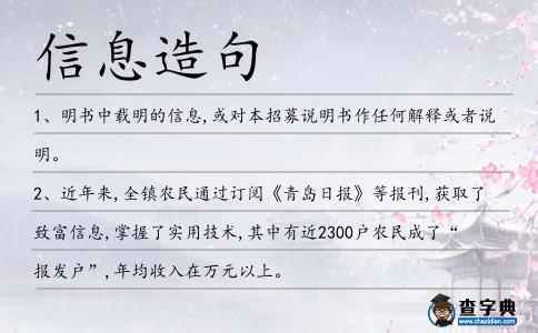 信息造句