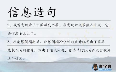 信息造句