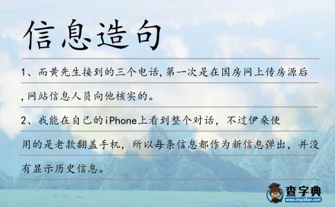信息造句