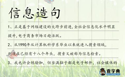 信息造句