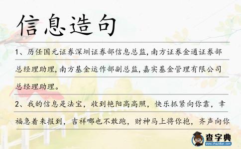 信息造句