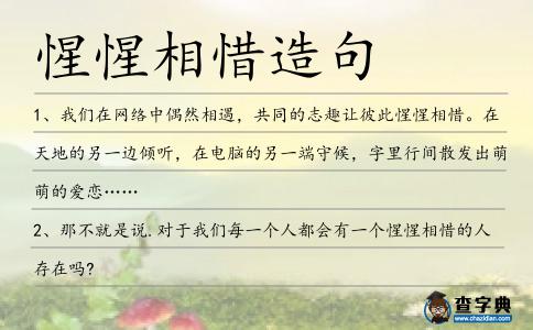 惺惺相惜造句