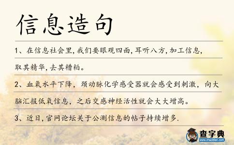 信息造句
