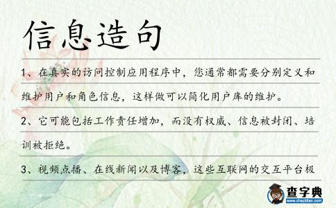 信息造句