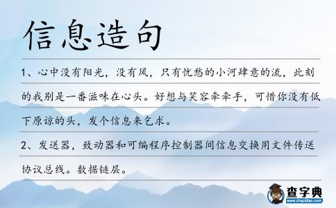 信息造句