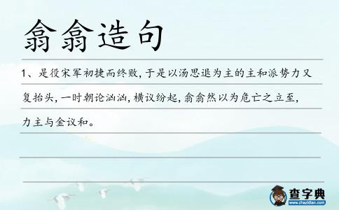翕翕造句