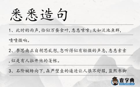 悉悉造句