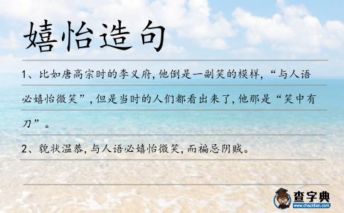 嬉怡造句