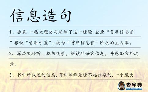 信息造句