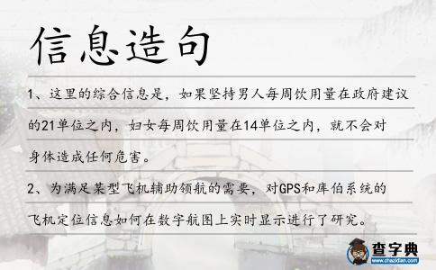 信息造句