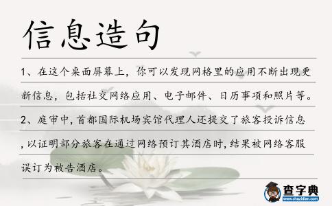 信息造句