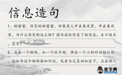 信息造句