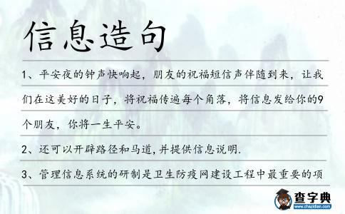 信息造句