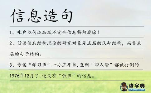 信息造句