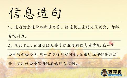 信息造句