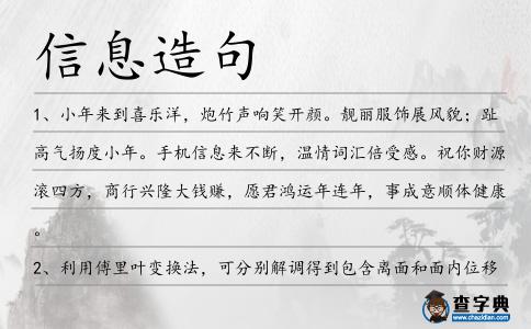信息造句