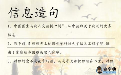 信息造句
