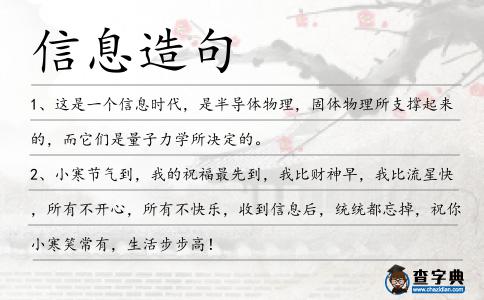 信息造句